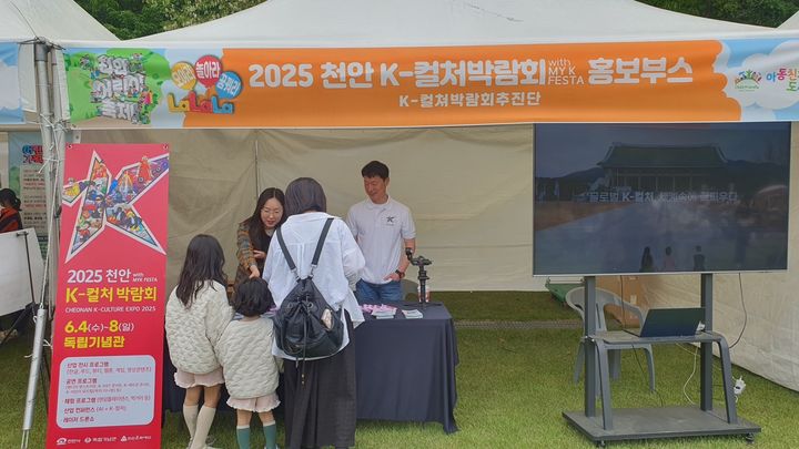 [천안=뉴시스] 충남 천안시가 내달 4일 독립기념관에서 개최되는 천안 K-컬처박람회 홍보 부스를 운영하고 있다. (사진=천안시 제공) 2025.5.7 photo@newsis.com *재판매 및 DB 금지