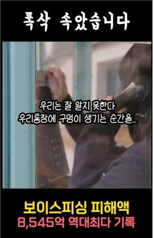 [대구=뉴시스] 보이스피싱 예방 온라인 쇼츠 영상. (사진=대구 북부경찰서 제공) 2025.05.07. photo@newsis.com *재판매 및 DB 금지