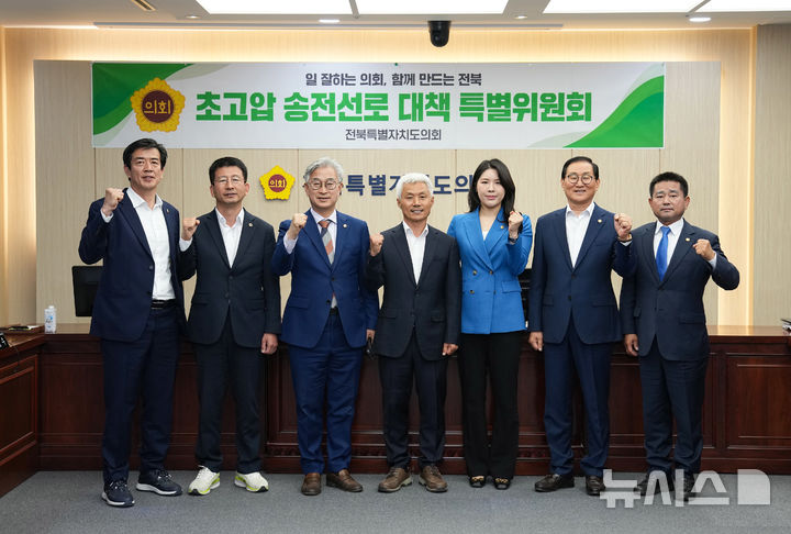 [전주=뉴시스] 7일 1차 회의를 가진 전북특별자치도의회 초고압 송전선로 대책 특별위원들이 기념촬영을 하고 있다. 2025.05.07 *재판매 및 DB 금지