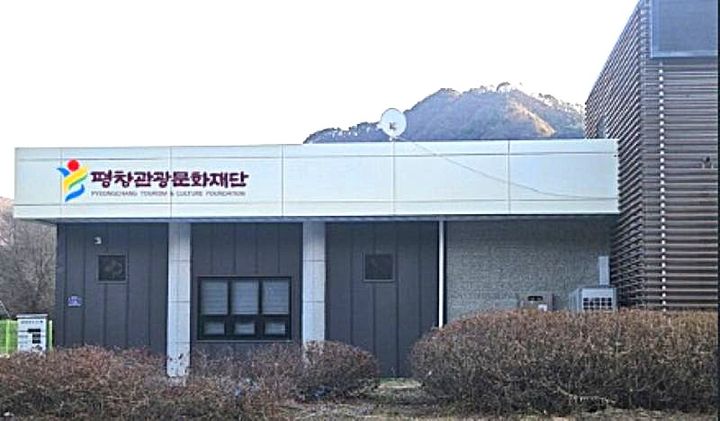 평창관광문화재단. *재판매 및 DB 금지