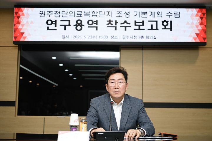 원주 첨단의료복합단지, 기본계획 수립 연구용역 착수 보고. *재판매 및 DB 금지