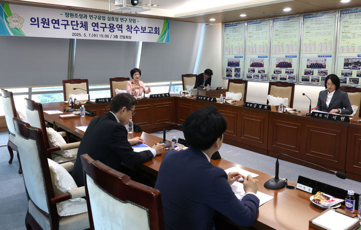 [대전=뉴시스] 조명휘 기자 = 대전 동구의회 '정원 조성과 인구 유입 실효성 연구 모임'이 7일 착수보고회를 열고 있다. (사진= 동구의회 제공) 2025.05.07. photo@newsis.com *재판매 및 DB 금지