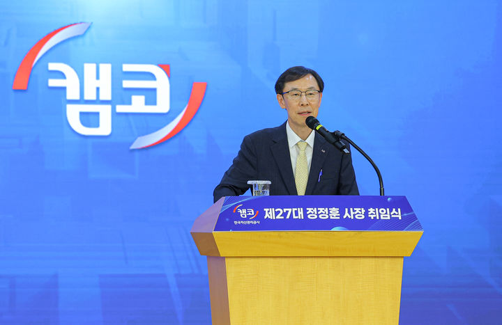 7일 부산국제금융센터(BIFC) 본사 3층 캠코마루에서 열린 취임식에서 정정훈 한국자산관리공사 신임 사장이 취임사를 하고 있다. (사진=한국자산관리공사 제공) photo@newsis.com *재판매 및 DB 금지