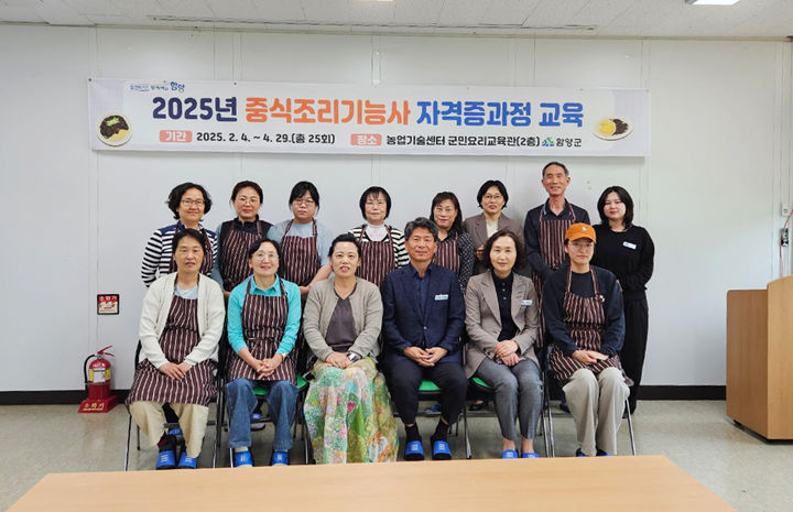 [함양=뉴시스] 함양군 중식 수료식 (사진=함양군 제공) 2025. 05. 07. photo@newsis.com&nbsp; *재판매 및 DB 금지