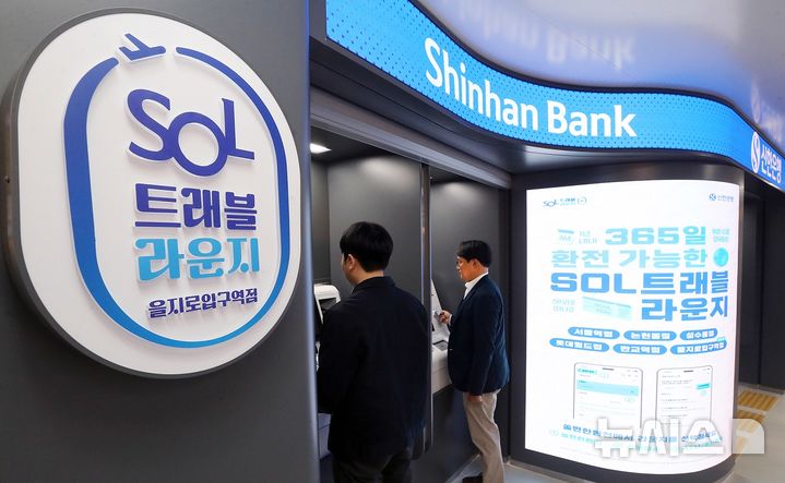 [서울=뉴시스]신한은행은 7일 서울 중구 지하철 2호선 을지로입구역에 10개국 통화 환전이 가능한 '쏠(SOL)트래블 라운지 을지로입구역점'을 열었다고 밝혔다. (사진=신한은행 제공). 2025.05.07. photo@newsis.com