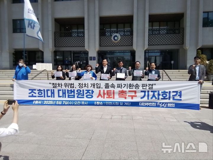 더민주인천혁신회의 제공