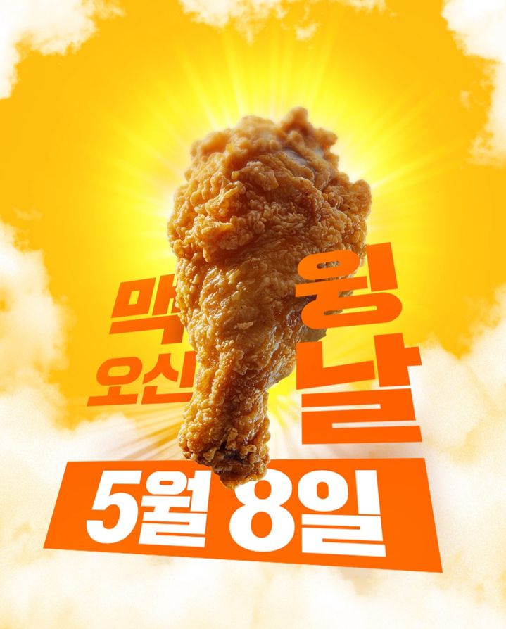 맥도날드가 8일 여름 한정 메뉴 '맥윙'을 재출시한다.(사진=맥도날드 SNS 캡처) *재판매 및 DB 금지