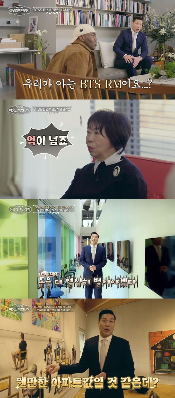 [서울=뉴시스] EBS·E채널 '서장훈의 이웃집 백만장자'가 7일 오후 9시 55분 방송된다. (사진=EBS·E채널 '서장훈의 이웃집 백만장자' 제공) 2025.05.07. photo@newsis.com *재판매 및 DB 금지