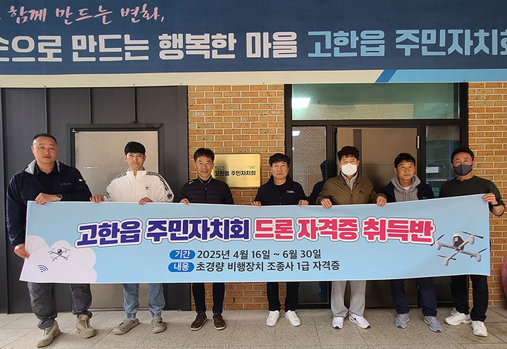 정선군 고한읍 주민자치회 문화어울림분과의 ‘드론 자격증 취득반’.(사진=정선군 제공) *재판매 및 DB 금지