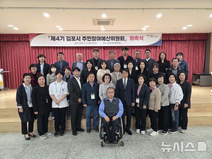 [김포=뉴시스] 정일형 기자 = 김포시, 주민참여예산위원회 49명 위촉. (사진=김포시 제공)