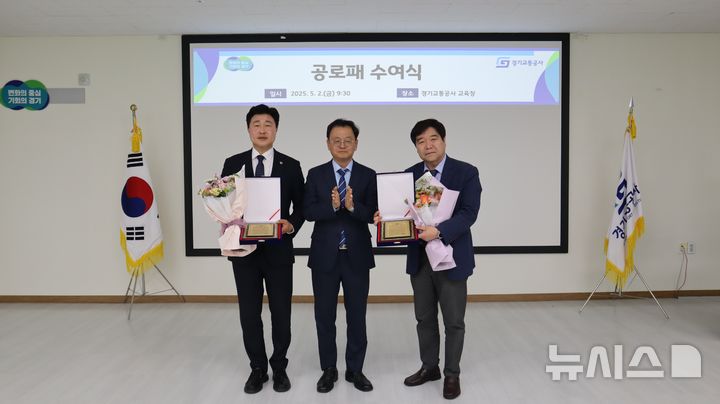 [양주=뉴시스] 경기교통공사는 경기도의회 건설교통위원회 이영주 의원과 도 광역교통정책과 윤태완 과장이 똑버스 고객지원센터(CS센터) 양주 이전에 적극 기여해 감사패를 전달했다고 7일 밝혔다. (사진=경기교통공사 제공) 2025.05.07. photo@newsis.com