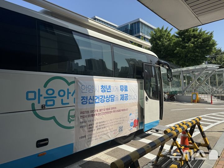 [안양=뉴시스] '찾아가는 정신건강 부스' 청년 비상구 버스 전경. (사진=안양시 제공). 2025.05.07. photo@newsis.com