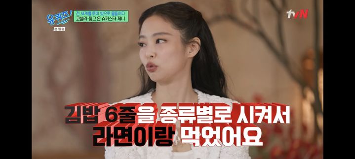 [서울=뉴시스] 제니. (사진 = tvN '유 퀴즈' 캡처) 2025.05.07. photo@newsis.com *재판매 및 DB 금지