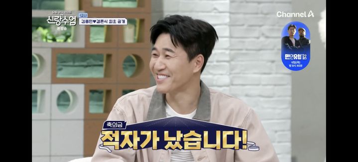 [서울=뉴시스] 김종민. (사진 = 채널A '신랑수업' 캡처) 2025.05.07. photo@newsis.com *재판매 및 DB 금지