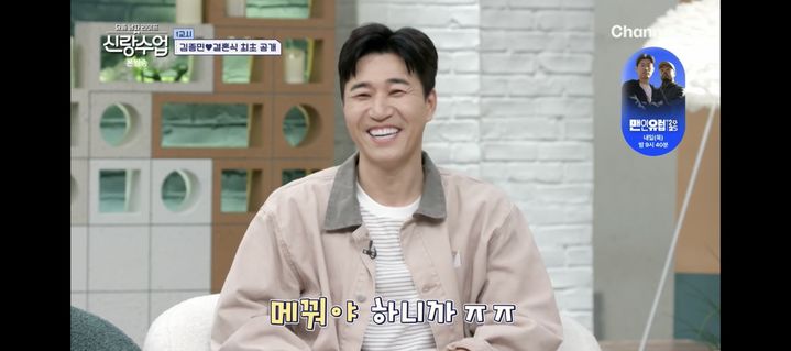 [서울=뉴시스] 김종민. (사진 = 채널A '신랑수업' 캡처) 2025.05.07. photo@newsis.com *재판매 및 DB 금지