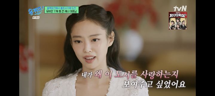 [서울=뉴시스] 제니. (사진 = tvN '유 퀴즈' 캡처) 2025.05.07. photo@newsis.com *재판매 및 DB 금지