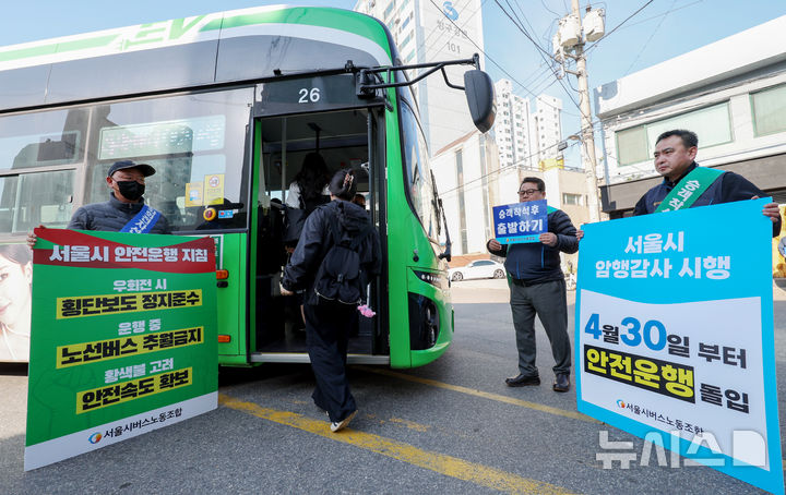 [서울=뉴시스] 김진아 기자 = 사측과의 임금·단체협약 협상이 결렬된 서울 시내버스 노조가 준법 투쟁을 재개한 7일 서울 성동구 태진운수 앞에서 노조원들이 교섭 타결을 촉구하며 안전운행이 적힌 손팻말을 들고 있다.'준법 투쟁'은 승객이 자리에 앉은 후 버스를 출발하거나 앞서가는 버스를 추월하지 않는 등의 방법으로 버스 연착을 유도하는 방식이다. 2025.05.07. bluesoda@newsis.com
