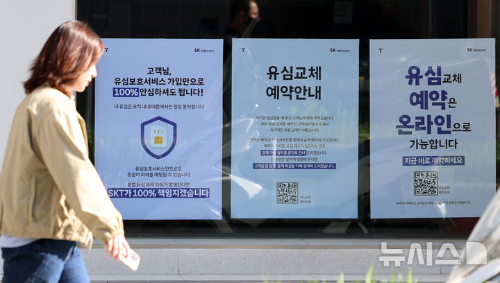 [서울=뉴시스] 이영환 기자 = SK텔레콤 정보 유출 사고로 유심 대란이 지속되고 있는 7일 오전 서울 시내의 T월드 매장에 유심 교체 및 유심보호서비스 안내문이 게시되어 있다. 2025.05.07. 20hwan@newsis.com