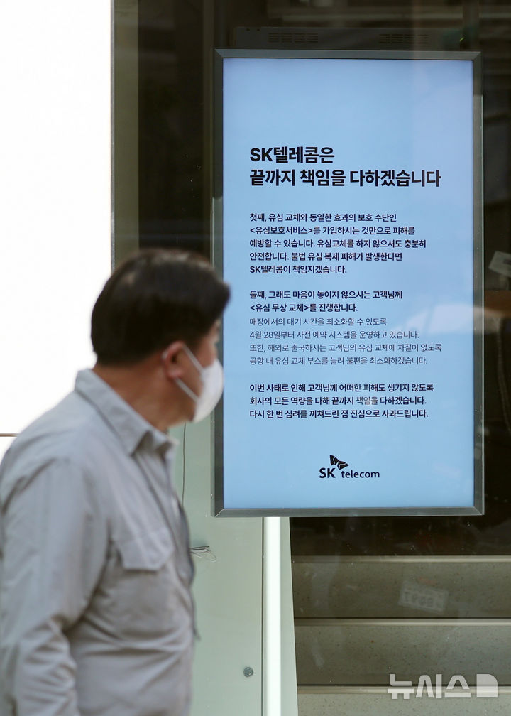 [서울=뉴시스] 이영환 기자 = SK텔레콤 정보 유출 사고로 유심 대란이 지속되고 있는 7일 오전 서울 시내의 T월드 매장에 유심 교체 및 유심보호서비스 안내문이 게시되어 있다.  2025.05.07. 20hwan@newsis.com