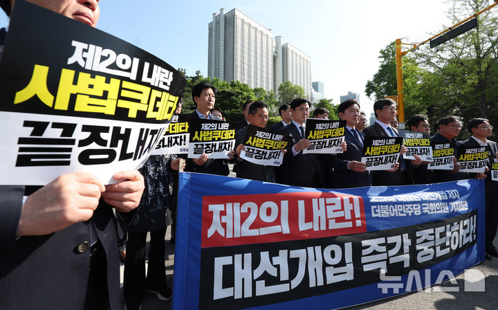 [서울=뉴시스] 조수정 기자 = 더불어민주당 국회의원 비상행동 최기상, 김남근, 신영대, 민병덕, 김태년, 진선미 의원 등이 7일 서울 서초구 서울고등법원 앞에서 이재명 더불어민주당 대선 후보의 공직선거법 위반 사건에 대한 대법원의 유죄 취지 파기환송과 관련, 규탄 및 대선 개입 저지 기자회견을 하고 있다. 2025.05.07. chocrystal@newsis.com