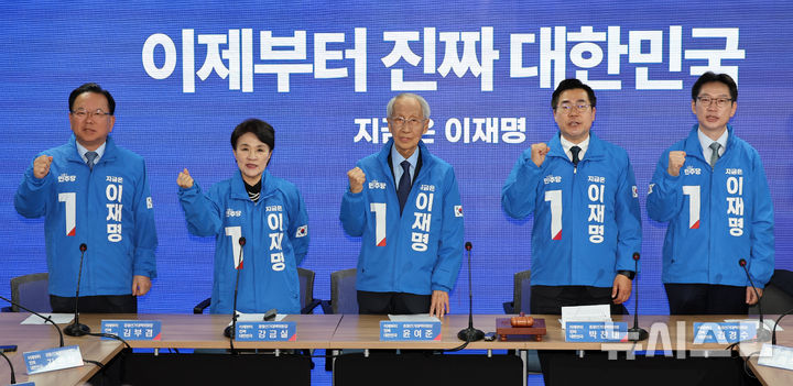 [서울=뉴시스] 조성우 기자 = 박찬대(오른쪽 두 번째부터), 윤여준 더불어민주당 상임 총괄선대위원장 등 총괄선대위원장들이 7일 오전 서울 여의도 중앙당사에서 열린 중앙선거대책위원회의 시작에 앞서 구호를 외치고 있다. 왼쪽부터 김부겸, 강금실 총괄선대위원장, 윤여준, 박찬대 상임 총괄선대위원장, 김경수 총괄선대위원장. 2025.05.07. xconfind@newsis.com