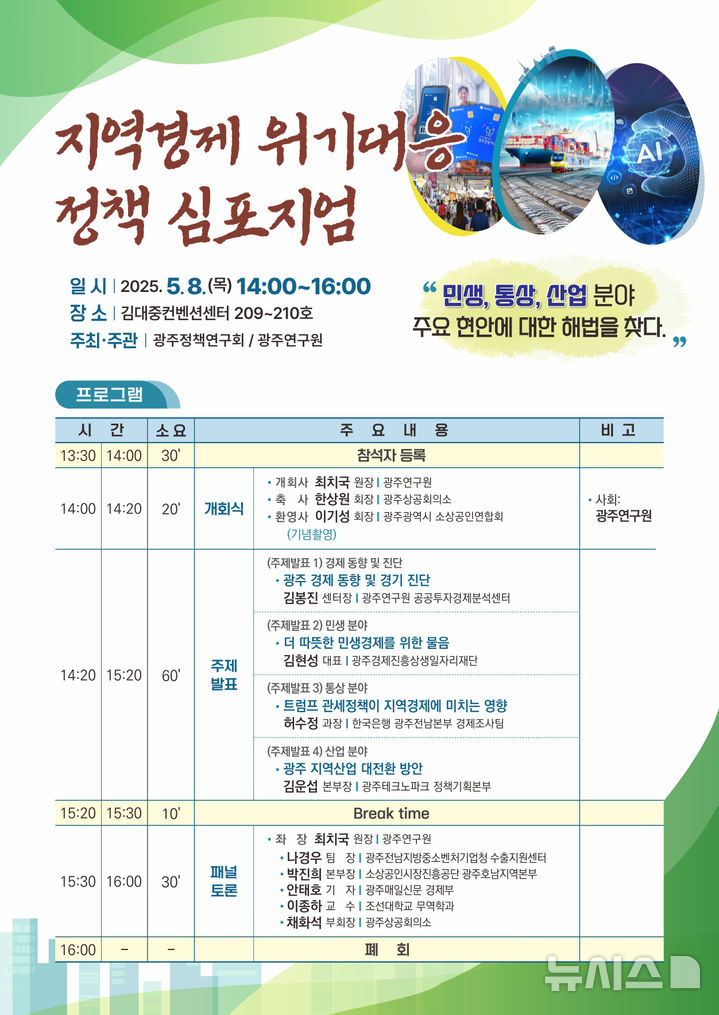 [광주=뉴시스] 광주연구원 '지역경제 위기대응 정책 심포지엄'. (사진=광주시청 제공). photo@newsis.com *재판매 및 DB 금지