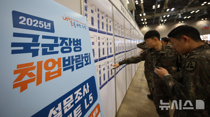 [고양=뉴시스] 김금보 기자 = 국군장병들이 7일 경기도 고양시 킨텍스에서 열린 '2025 국군장병 취업박람회'에서 채용게시대를 살펴보고 있다. 2025.05.07. kgb@newsis.com