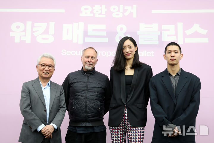 [서울=뉴시스] 박진희 기자 = 안호상(왼쪽부터) 세종문화회관 사장, 안무가 요한 잉거, 객원수석 무용수 이상은(영국국립발레단 리드수석), 시즌무용수 이정우가 7일 서울 종로구 세종문화회관에서 서울시발레단 '워킹 매드&블리스' 기자간담회를 하고 있다. 2025.05.07. pak7130@newsis.com