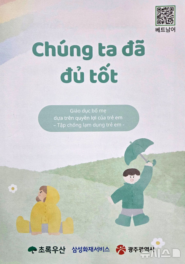 [광주=뉴시스] 광주시 다국어 부모교육 리플릿 제작. (사진=광주시청 제공). photo@newsis.com *재판매 및 DB 금지