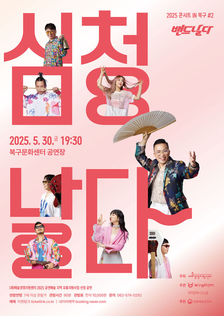 [광주=뉴시스] 광주북구시설관리공단 퓨전국악작품 '심청날다' 공연. (사진=광주북구시설관리공단 제공). photo@newsis.com *재판매 및 DB 금지