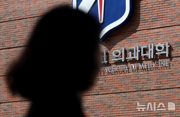 [대구=뉴시스] 이무열 기자 = 한국의과대학·의학전문대학원협회(KAMC·의대협회)가 의대생들을 대상으로 정신 건강 실태조사를 진행할 예정이다. 사진은 7일 대구의 의과대학 모습. 2025.05.07. lmy@newsis.com