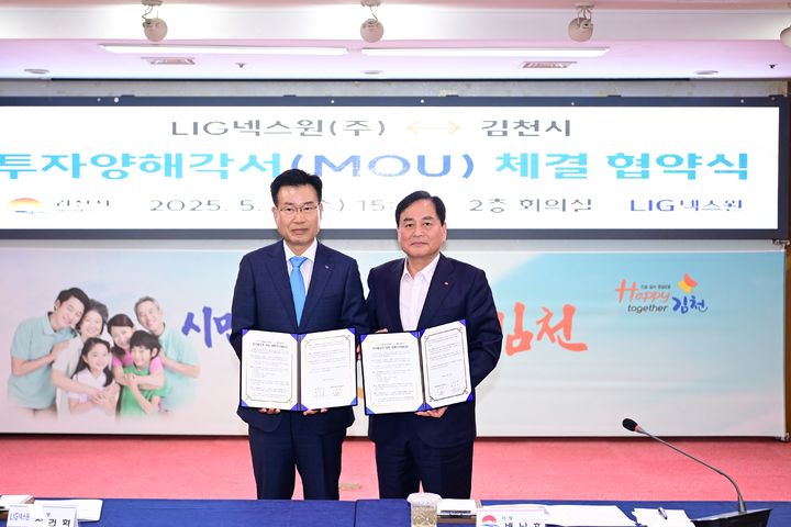 [김천=뉴시스] 김천시-LIG넥스원 투자 협약. (사진=김천시 제공) 2025.05.08 photo@newsis.com *재판매 및 DB 금지
