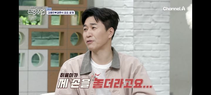 [서울=뉴시스] 김종민. (사진 = 채널A '신랑수업' 캡처) 2025.05.08. photo@newsis.com *재판매 및 DB 금지