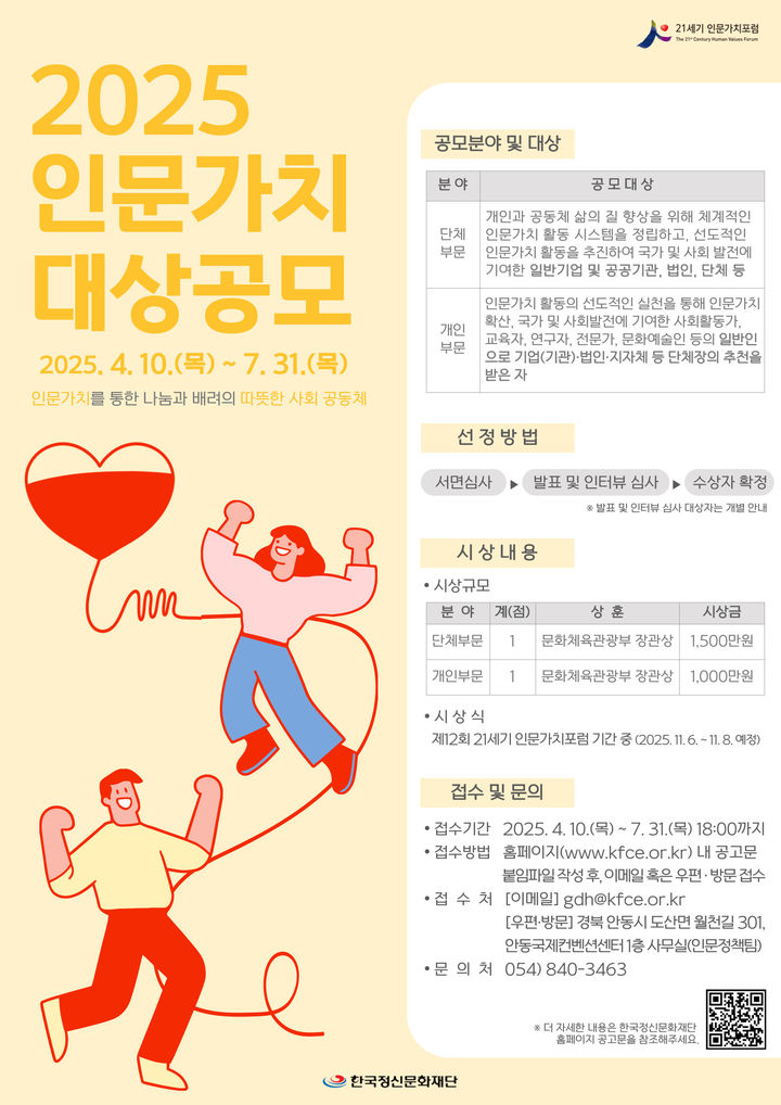  [안동=뉴시스] '2025 인문가치대상 공모' 포스터. (사진=안동시 제공) 2025.05.08. photo@newsis.com *재판매 및 DB 금지