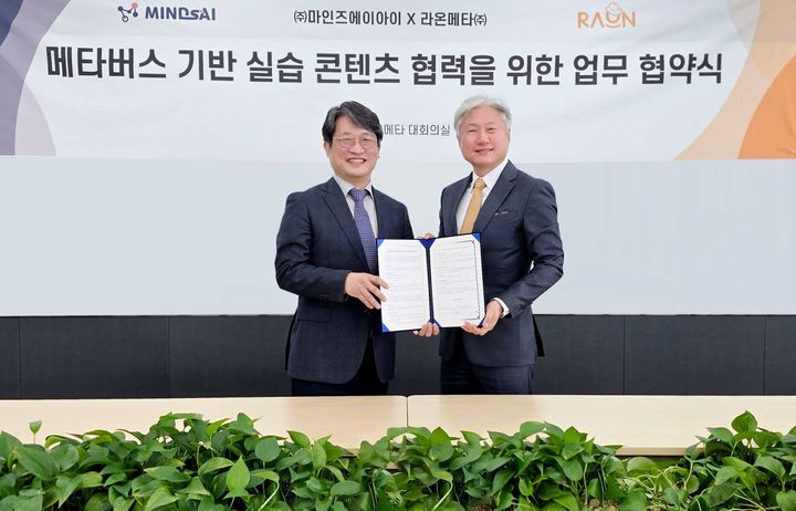 (왼쪽부터) 석정호 마인즈에이아이 대표, 윤원석 라온메타 메타데미사업본부장이 업무협약(MOU)’을 체결한 후 기념사진을 촬영하고 있다.(사진=라온메타 제공) *재판매 및 DB 금지