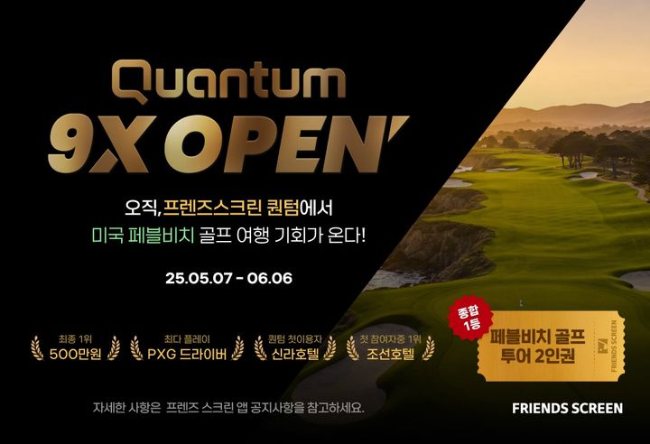 [서울=뉴시스] 카카오VX가 스크린 골프 시스템 '프렌즈 스크린 퀀텀(Q)' 첫 번째 단독 대회인 '퀀텀 9X 오픈'을 연다고 8일 밝혔다. (사진=카카오VX 제공) *재판매 및 DB 금지