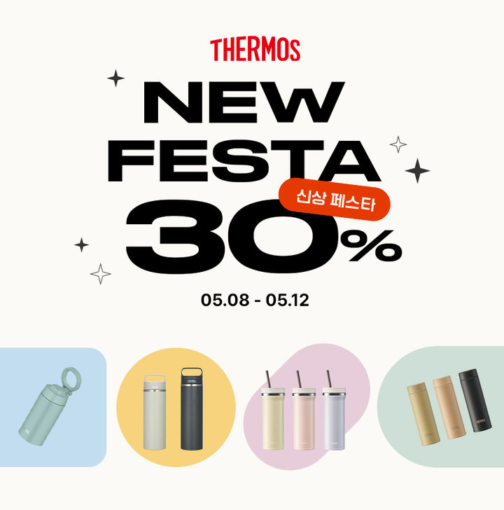 [서울=뉴시스]써모스 5월 신상 페스타.(사진=써모스 제공) 2025.05.08. photo@newsis.com *재판매 및 DB 금지