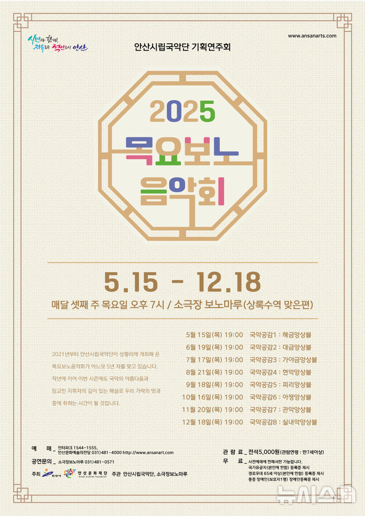 [안산=뉴시스]안산시 목요보노음악회 디지털 홍보자료.(사진=안산시 제공)2025.05.08.photo@newsis.com
