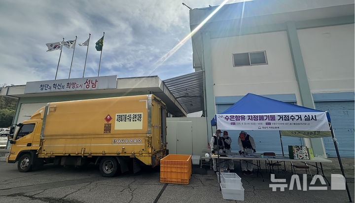 [성남=뉴시스] 성남시 수정구 태평동 폐기물종합처리장에서 수은 함유 의료기기 폐기물 거점 수거가 이뤄지고 있다 (사진=성남시 제공) 2025.05.08.photo@newsis.com