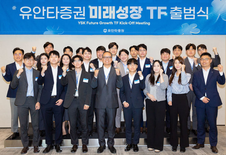 유안타증권 본사 YSK홀에서 진행한 ‘유안타증권 미래성장 TF 출범식’ 단체사진. (사진=유안타증권) *재판매 및 DB 금지