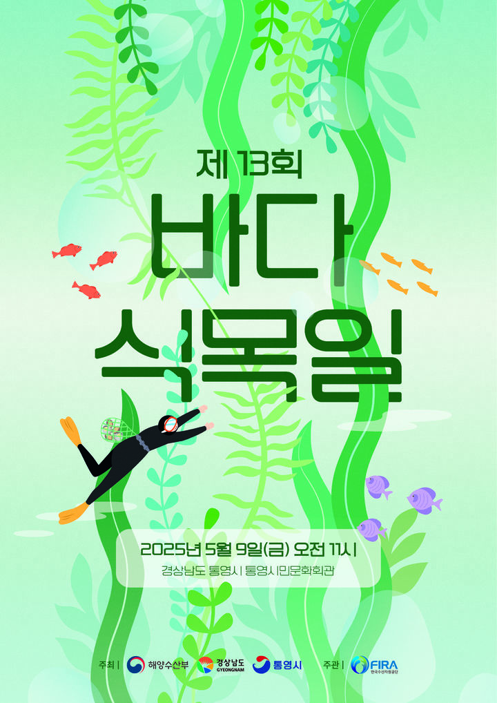 "5월10일은 바다식목일"…해수부, 수산자원 보호 유공자 포상