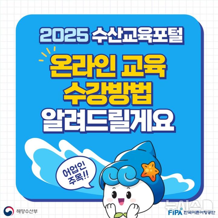 [서울=뉴시스] 온라인 교육 수강방법 안내 카드뉴스.