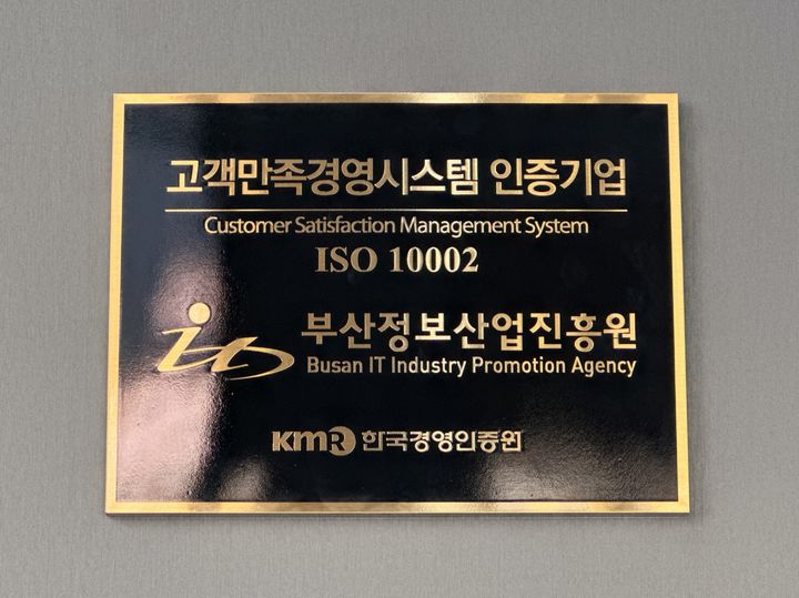 [부산=뉴시스] 부산정보산업진흥원 고객만족경영시스템 국제표준(ISO 10002) 인증 획득. (사진=부산정보산업진흥원 제공) 2025.05.08. photo@newsis.com *재판매 및 DB 금지