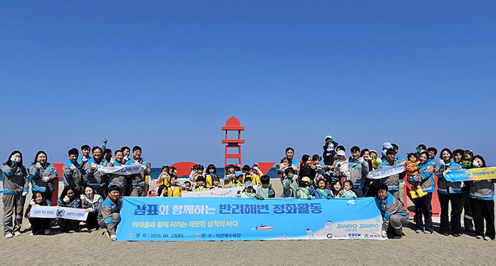 삼표그룹이 삼척 어린이들과 함께 덕산해수욕장에서 깨끗한 반려해변 만들기에 참여하고 있다.(사진=삼표그룹 제공) *재판매 및 DB 금지