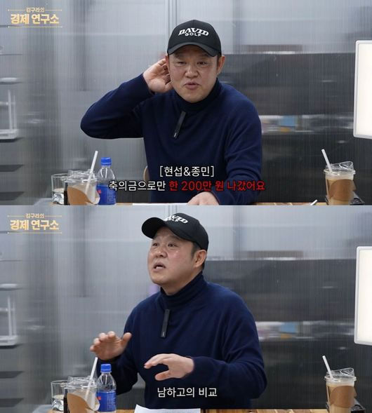 김구라 "심현섭·김종민 축의금으로 200만원 나갔다"