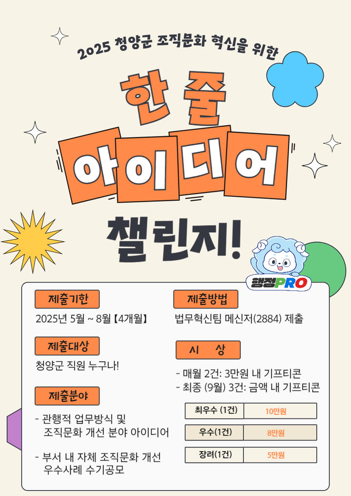 [청양=뉴시스]청양군 한 줄 아이디어 챌린지 공모전. *재판매 및 DB 금지