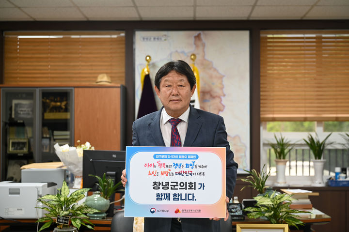 [창녕=뉴시스] 홍성두 창녕군의회 의장이 인구문제 인식개선 릴레이 캠페인에 참여하고 있다. (사진= 창녕군 제공) 2025.05.08. photo@newsis.com *재판매 및 DB 금지