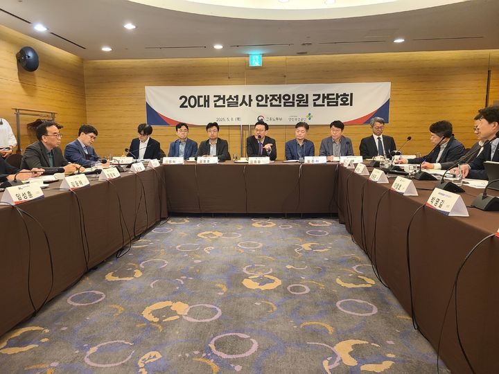 [서울=뉴시스] 고용노동부가 8일 오전 서울 중구 로얄호텔에서 20대 건설사 안전임원 간담회를 개최했다. 2025.05.08. (사진=고용노동부 제공) *재판매 및 DB 금지