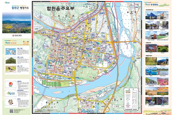 [합천=뉴시스] 합천군 행정지도 주요부 표지 (사진=합천군 제공) 2025. 05. 08. photo@newsis.com *재판매 및 DB 금지