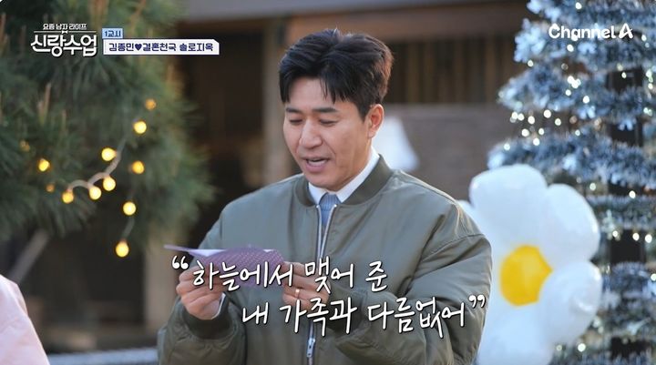 [서울=뉴시스] 7일 오후 방송한 채널A 예능 프로그램 '요즘 남자 라이프-신랑수업'에는 김종민이 코요태 멤버들을 초대하는 모습이 그려졌다.(사진=채널A 제공) 2025.05.08 photo@newsis.com *재판매 및 DB 금지